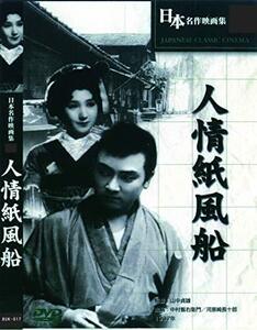 人情紙風船 BUK-017 [DVD](中古品)