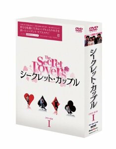 シークレット・カップル DVD-BOX 1(中古品)