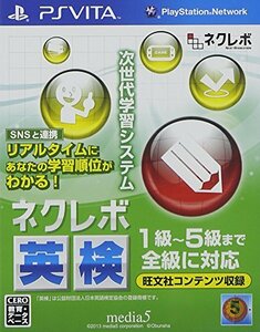 ネクレボ英検 - PS Vita(中古品)