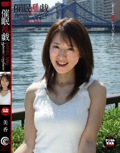 催眠乱戯~ヒプノドール美香~ [DVD](中古品)