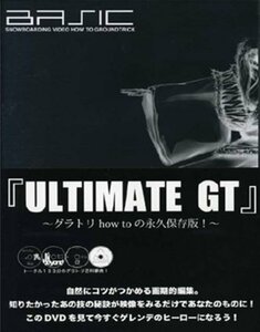 ULTIMATE GT グラウンドトリック3部作(Basic,beyond,29)スペシャルSET版 [D(中古品)