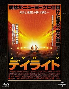 デイライト ユニバーサル思い出の復刻版 ブルーレイ [Blu-ray](中古品)