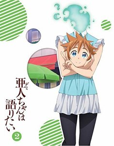 亜人ちゃんは語りたい 2(完全生産限定版) [Blu-ray](中古品)