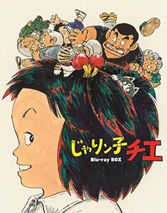 「じゃりン子チエ」Blu-ray BOX【初回限定版】(中古品)