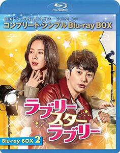 ラブリー・スター・ラブリー BD-BOX2(コンプリート・シンプルBD‐BOX6,000 (中古品)