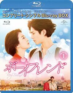 ボーイフレンド BD-BOX1(コンプリート・シンプルBD‐BOX6,000円シリーズ)( (中古品)