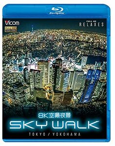 8K空撮夜景 SKY WALK (スカイウォーク)TOKYO/YOKOHAMA 【Blu-ray Disc】(中古品)