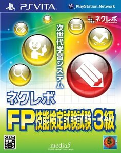 ネクレボ FP技能検定試験3級 - PSVita(中古品)