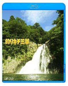 釣りキチ三平[Blu-ray](中古品)