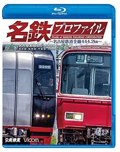 名鉄プロファイル ?名古屋鉄道全線444・2?? 第1章/第2章【Blu-ray Disc (中古品)