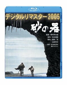 砂の器 デジタルリマスター2005 [Blu-ray](中古品)