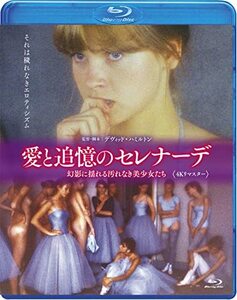 愛と追憶のセレナーデ 4Kリマスター【Blu-ray】(中古品)