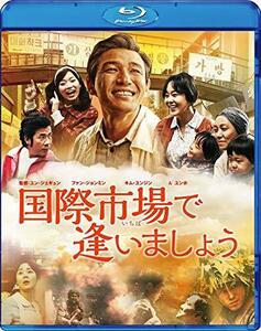 国際市場で逢いましょう [Blu-ray](中古品)