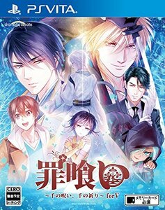 罪喰い~千の呪い、千の祈り~ for V - PSVita(中古品)