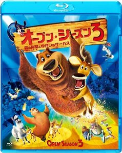 オープン・シーズン3 [Blu-ray](中古品)