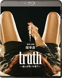 truth~姦しき弔いの果て~[Blu-ray](中古品)