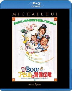 新Mr.BOO! アヒルの警備保障 [Blu-ray](中古品)