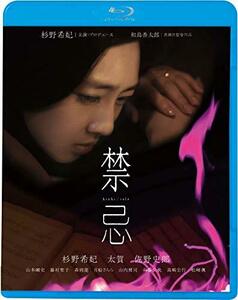 禁忌 [Blu-ray](中古品)