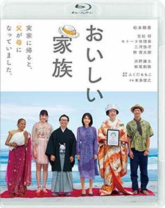 おいしい家族 [Blu-ray](中古品)