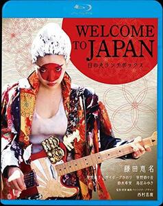 WELCOME TO JAPAN 日の丸ランチボックス [Blu-ray](中古品)