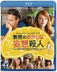 教授のおかしな妄想殺人 [Blu-ray](中古品)