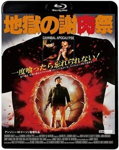 地獄の謝肉祭 Blu-ray(中古品)