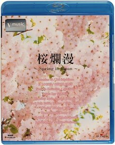 桜爛漫~Spring in Japan~ V-music [Blu-ray](中古品)