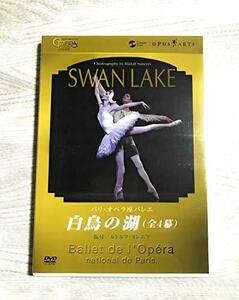 パリ・オペラ座バレエ団 白鳥の湖(全4幕) [DVD](中古品)