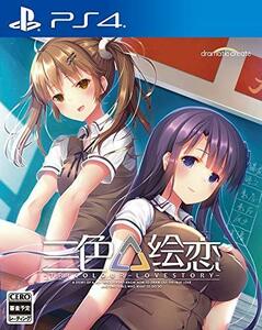 三色絵恋-Tricolour Lovestory-(トリコロール ラブストーリー) - PS4(中古品)