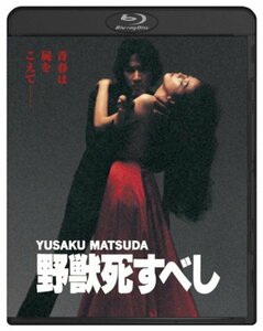 野獣死すべし [Blu-ray](中古品)