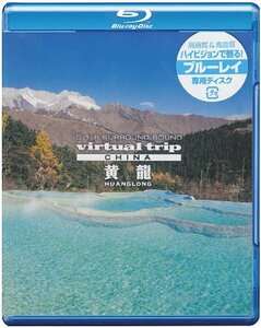 virtual trip CHINA 黄龍 HUANGLONG [Blu-ray](中古品)