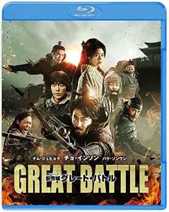 安市城 グレート・バトル ブルーレイ&DVDセット (2枚組) [Blu-ray](中古品)