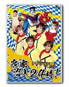 LIVEミュージカル演劇『チャージマン研! 』presents 泉水家 潜入24時! [DVD(中古品)