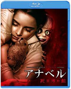 アナベル 死霊博物館 [Blu-ray](中古品)