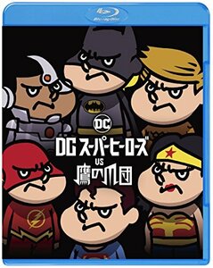 DCスーパーヒーローズ vs 鷹の爪団 ブルーレイ&DVDセット(2枚組) [Blu-ray](中古品)