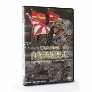 平成22年度 自衛隊観閲式 [DVD](中古品)