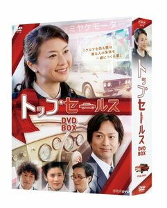 NHK土曜ドラマ トップセールス DVD-BOX(中古品)