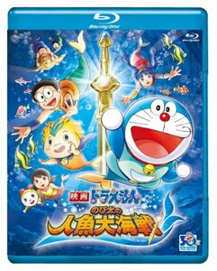 映画ドラえもん　のび太の人魚大海戦【ブルーレイ版】 [Blu-ray](中古品)