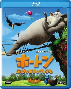 ホートン ふしぎな世界のダレダーレ [Blu-ray](中古品)