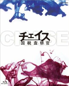 チェイス-国税査察官- Blu-ray BOX(中古品)