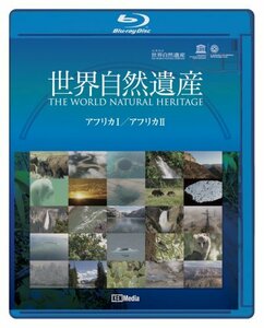 世界自然遺産 アフリカ1・アフリカ2編 [Blu-ray](中古品)