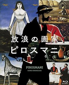 放浪の画家 ピロスマニ Blu-ray(中古品)