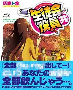 「生徒会役員共」OVA&OAD Blu-ray BOX(中古品)