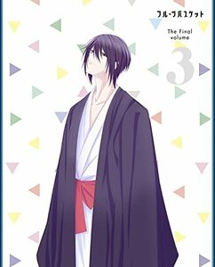 フルーツバスケット The Final Vol.3 *BD [Blu-ray](中古品)