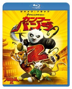 カンフー・パンダ2 [Blu-ray](中古品)