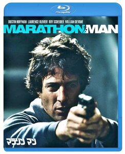 マラソン マン [Blu-ray](中古品)