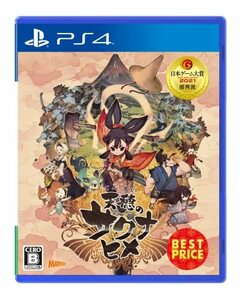 天穂のサクナヒメ BEST PRICE -PS4(中古品)