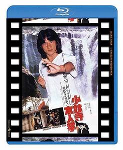 少林寺木人拳 日本劇場公開版 [Blu-ray](中古品)