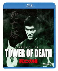 死亡の塔 [Blu-ray](中古品)