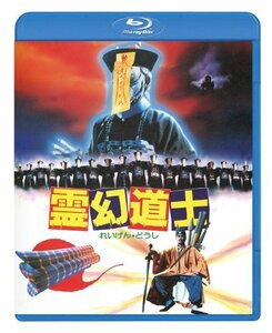 霊幻道士〈日本語吹替収録版〉 [Blu-ray](中古品)